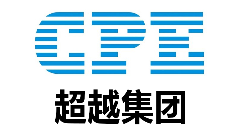 超越集团携手博凌管理顾问团队正式启动17025实验室认可项目
